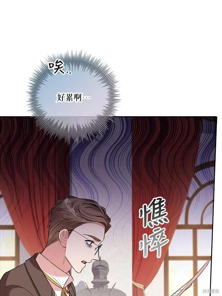 《成为暴君的秘书官》第78话 第51页