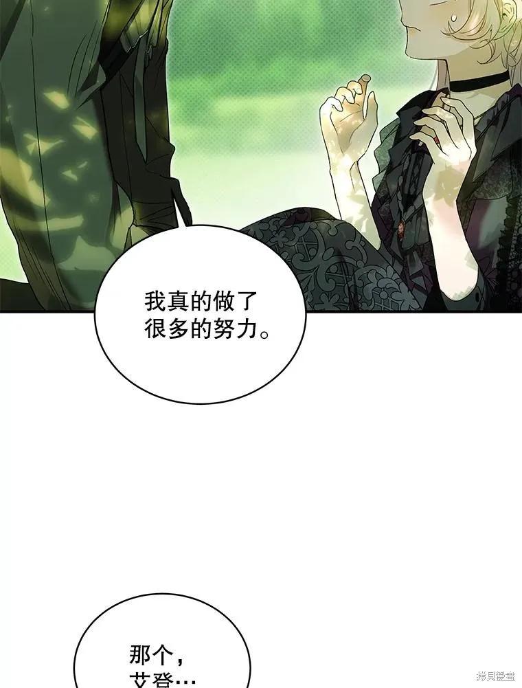 《不熟练的女士》第78话 第80页