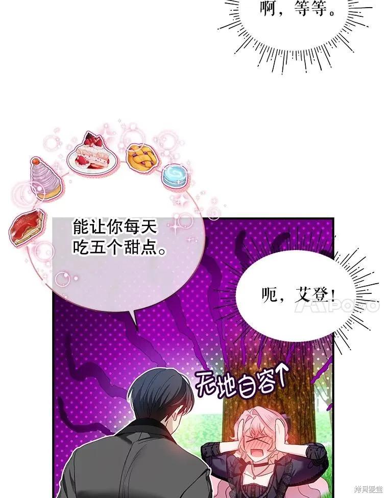 《不熟练的女士》第78话 第75页