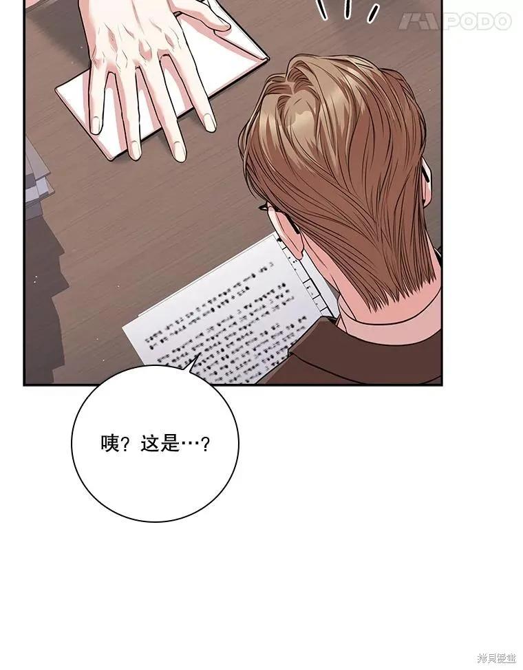 《成为暴君的秘书官》第78话 第80页