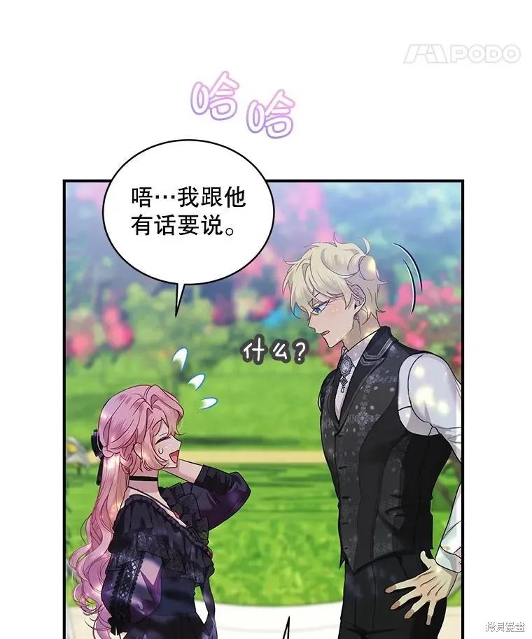 《不熟练的女士》第78话 第5页