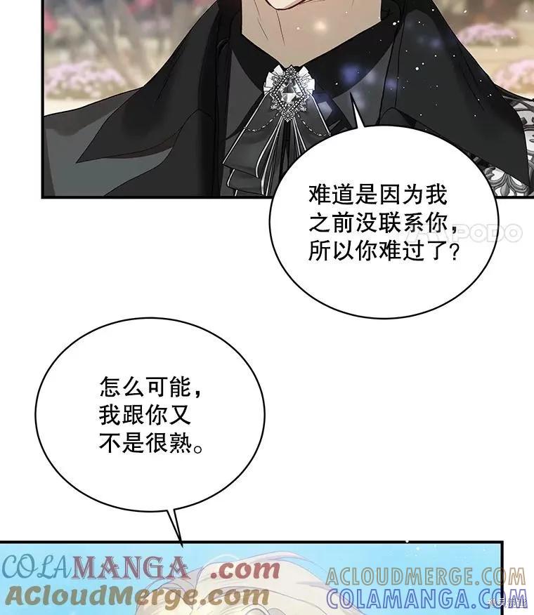 《不熟练的女士》第78话 第19页