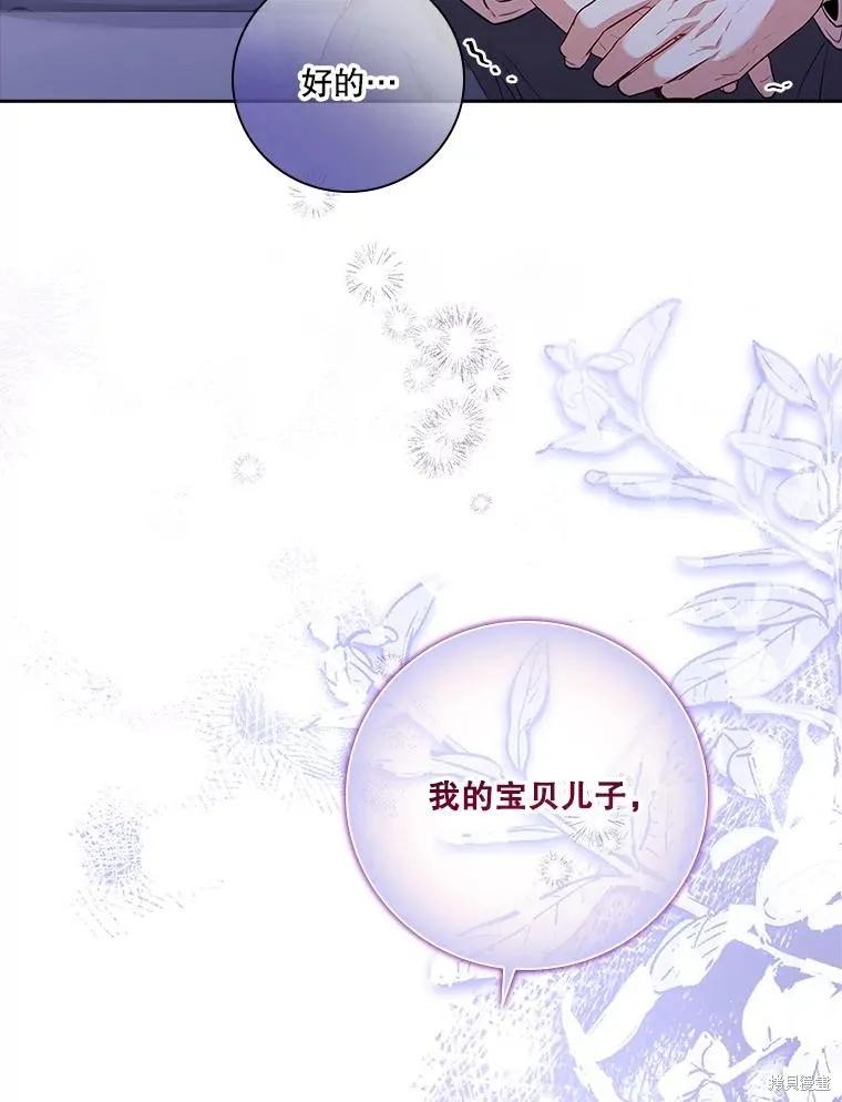 《成为暴君的秘书官》第78话 第32页