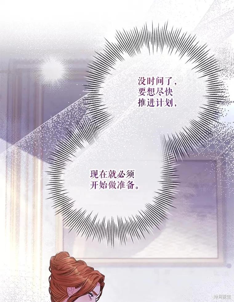 《成为暴君的秘书官》第78话 第43页