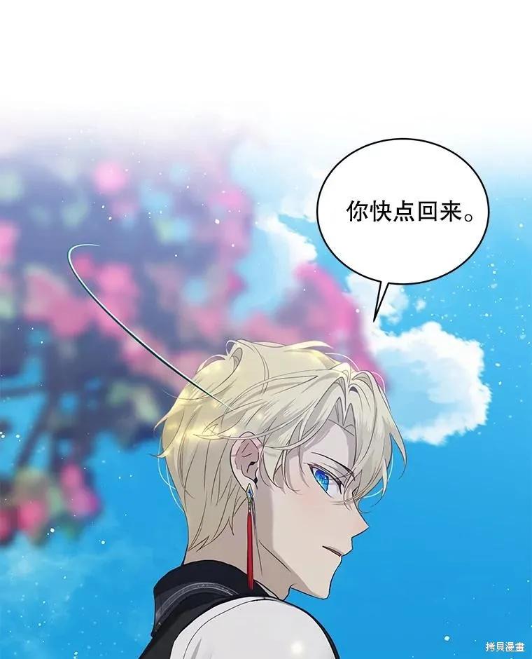 《不熟练的女士》第78话 第32页