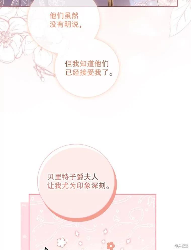《成为暴君的秘书官》第78话 第72页