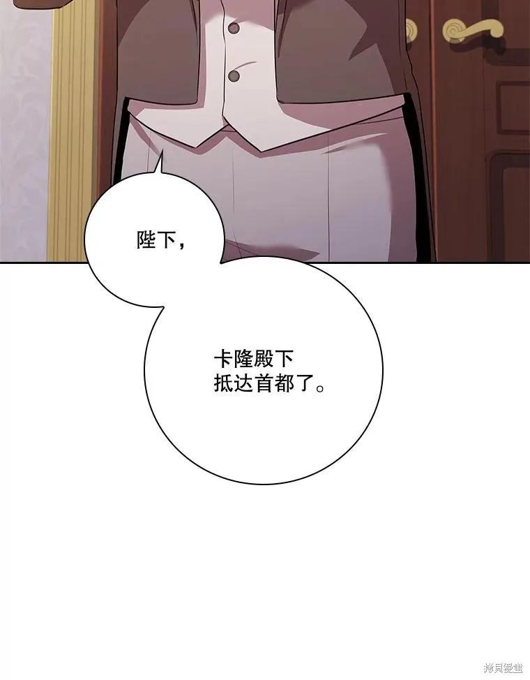《成为暴君的秘书官》第78话 第87页