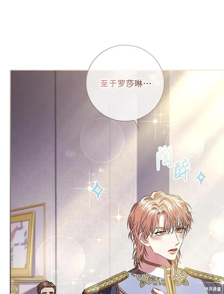《成为暴君的秘书官》第78话 第74页