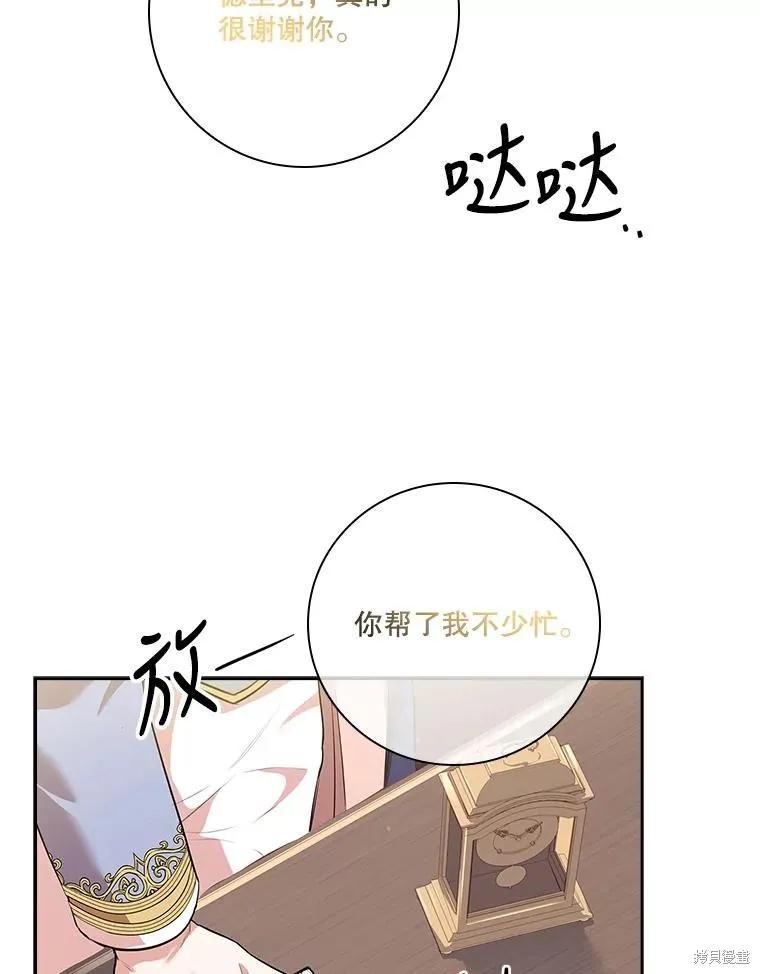 《成为暴君的秘书官》第78话 第79页