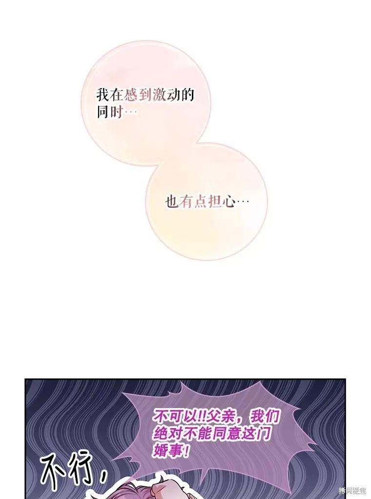 《成为暴君的秘书官》第78话 第107页