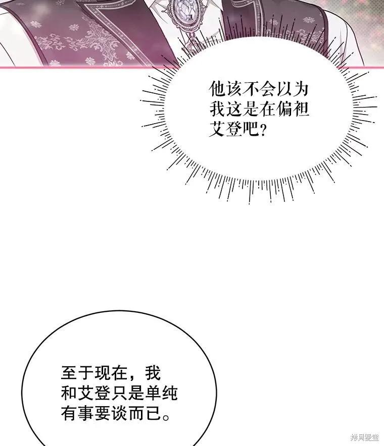 《不熟练的女士》第78话 第29页