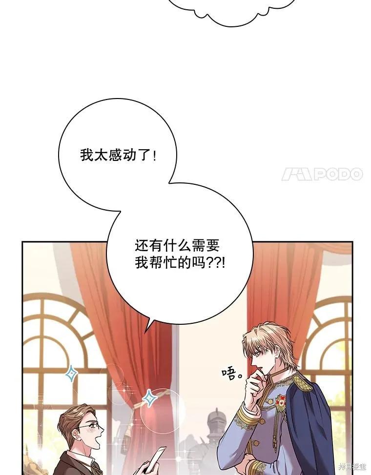 《成为暴君的秘书官》第78话 第83页