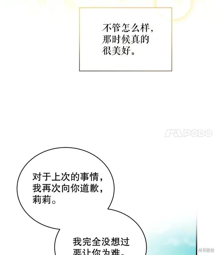 《不熟练的女士》第78话 第47页