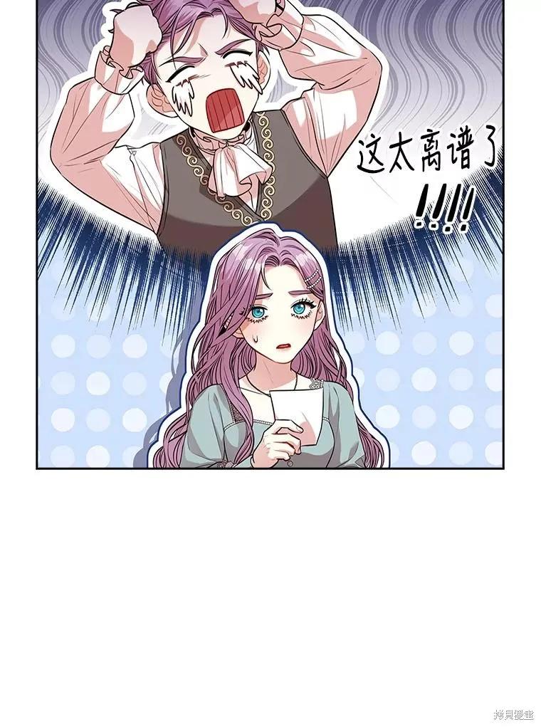 《成为暴君的秘书官》第78话 第108页