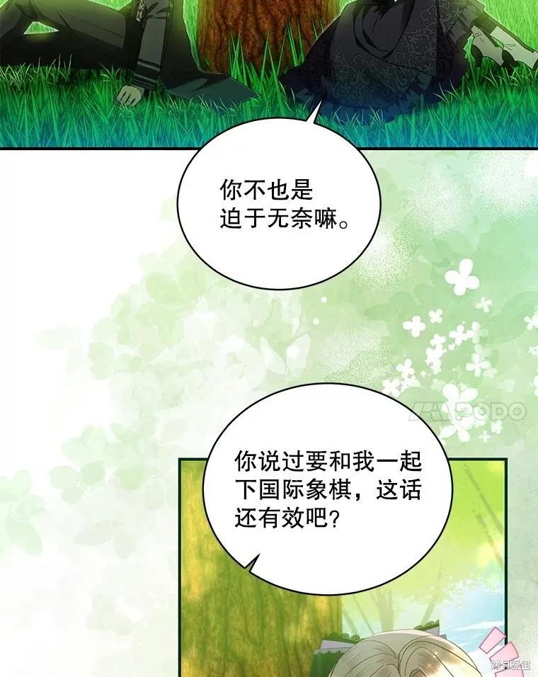 《不熟练的女士》第78话 第54页
