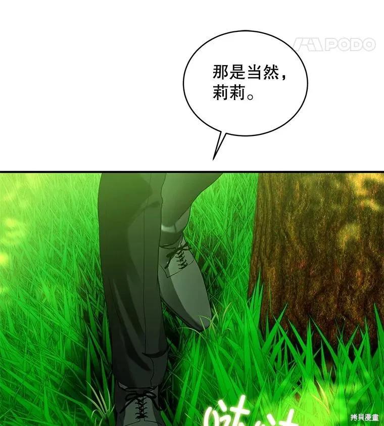 《不熟练的女士》第78话 第65页