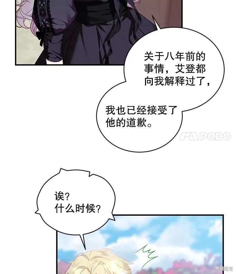 《不熟练的女士》第78话 第26页