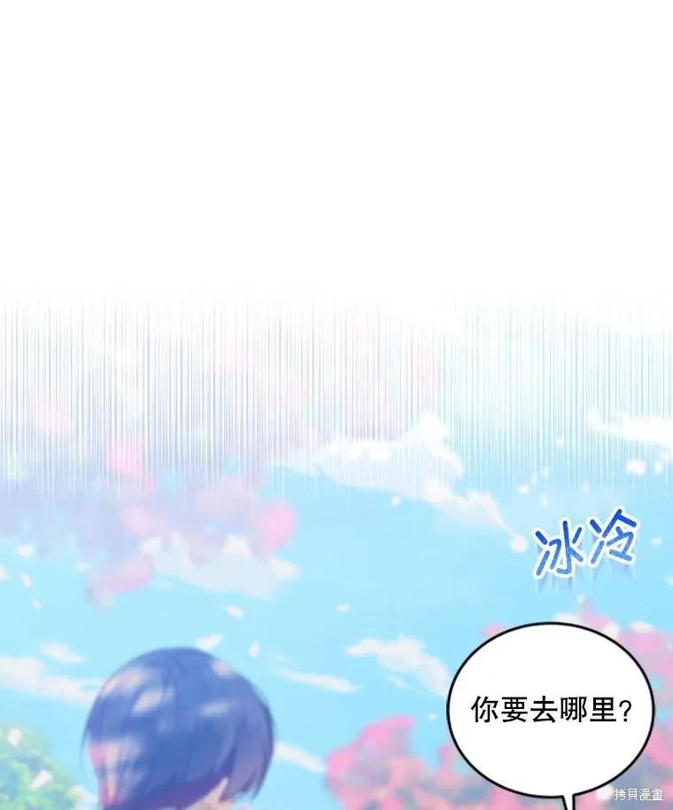 《不熟练的女士》第78话 第3页