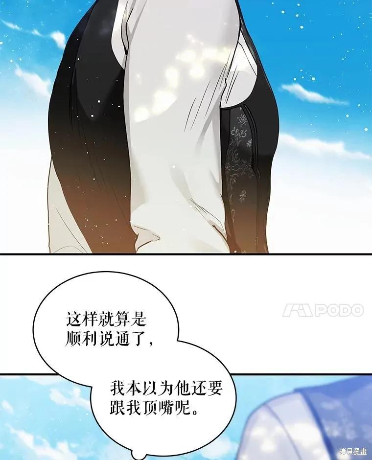 《不熟练的女士》第78话 第33页