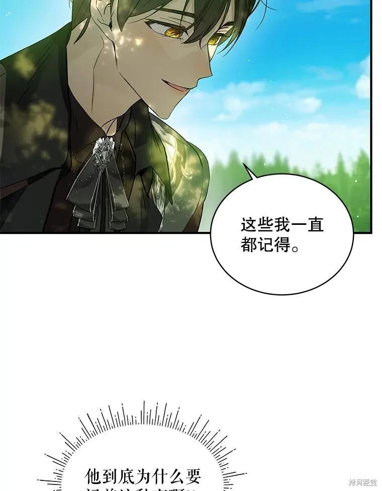 《不熟练的女士》第78话 第77页