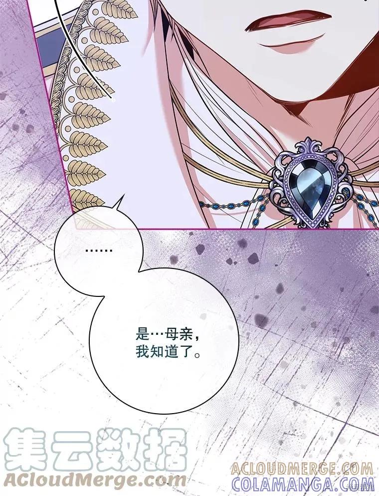 《成为暴君的秘书官》第78话 第29页