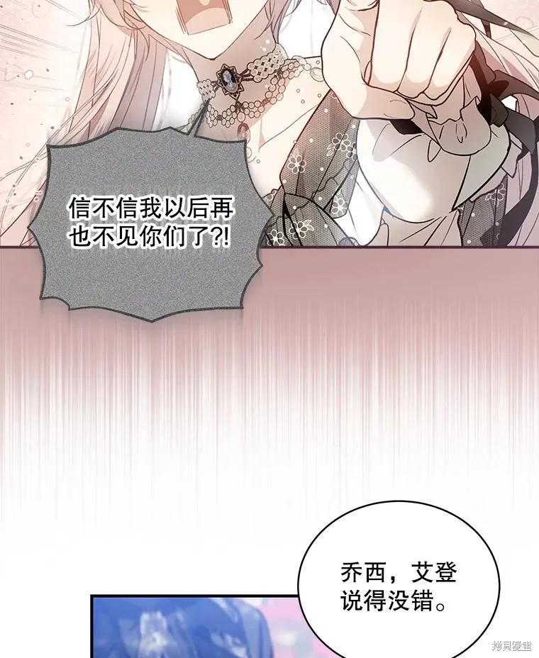 《不熟练的女士》第78话 第11页