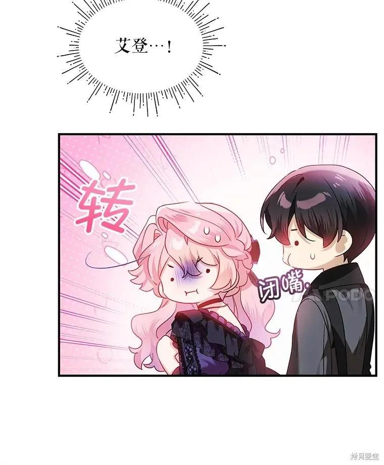 《不熟练的女士》第78话 第8页