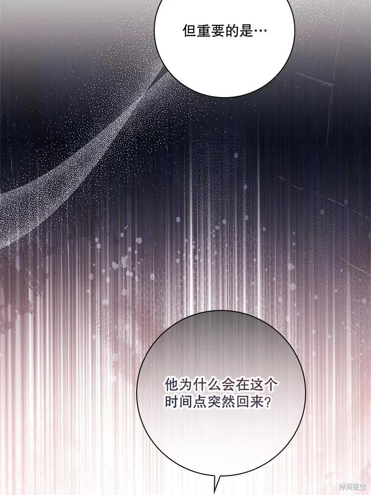 《成为暴君的秘书官》第78话 第91页