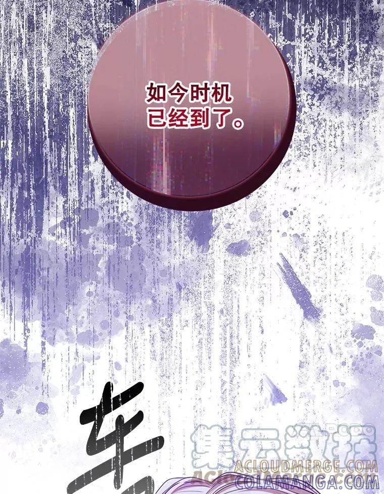 《成为暴君的秘书官》第78话 第17页