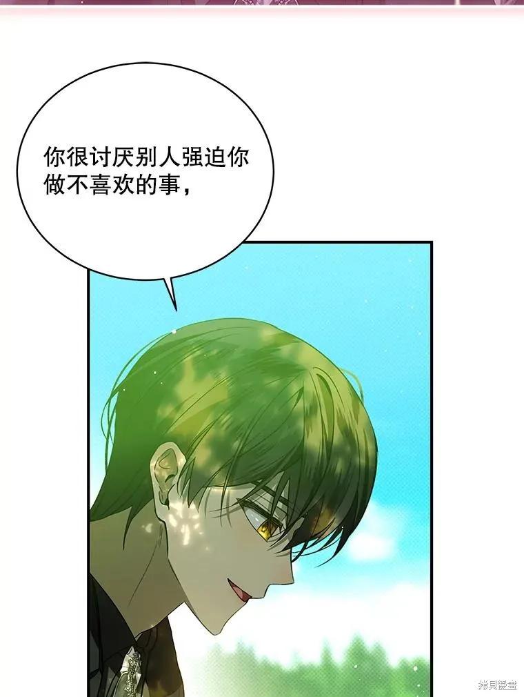 《不熟练的女士》第78话 第71页