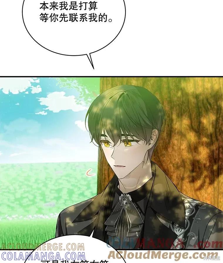《不熟练的女士》第78话 第49页