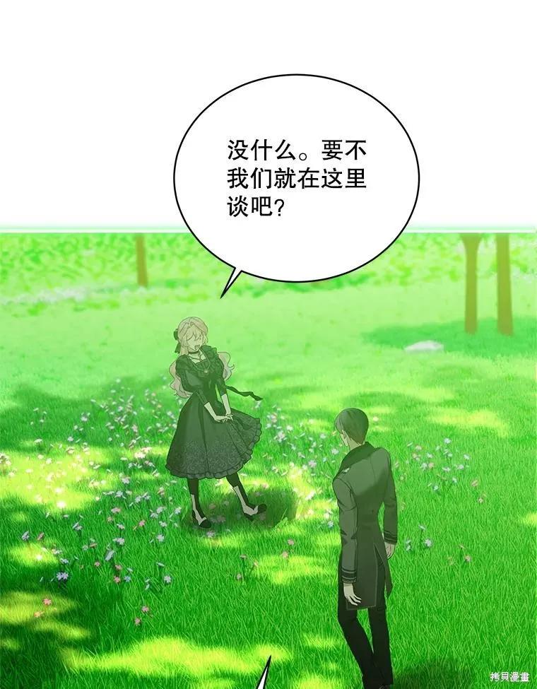 《不熟练的女士》第78话 第41页