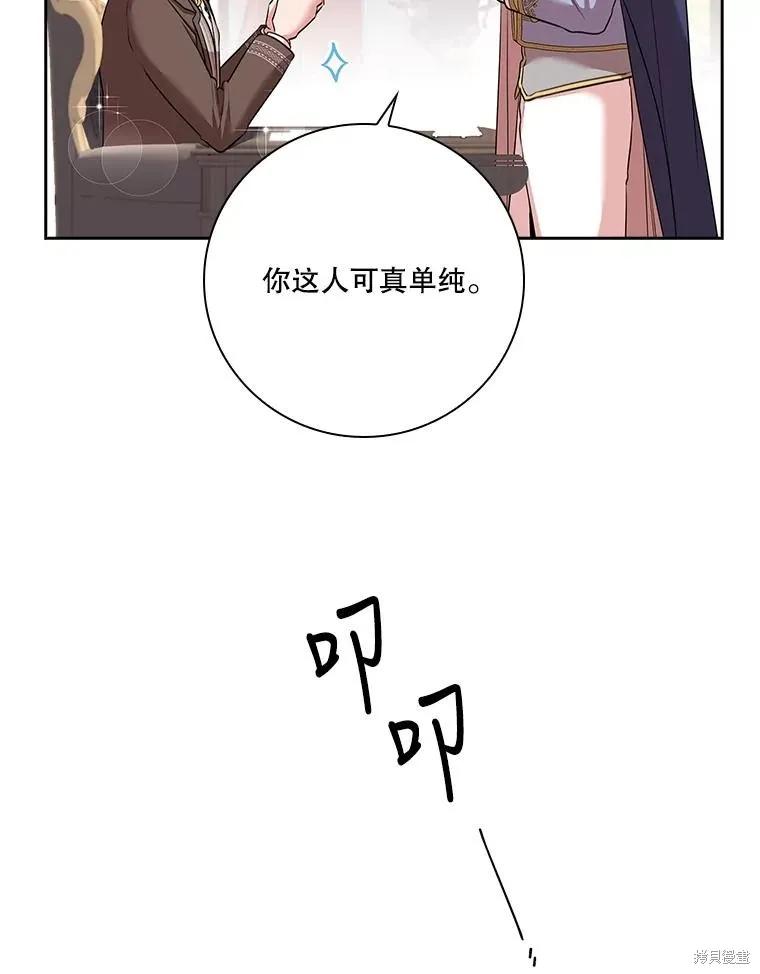 《成为暴君的秘书官》第78话 第84页