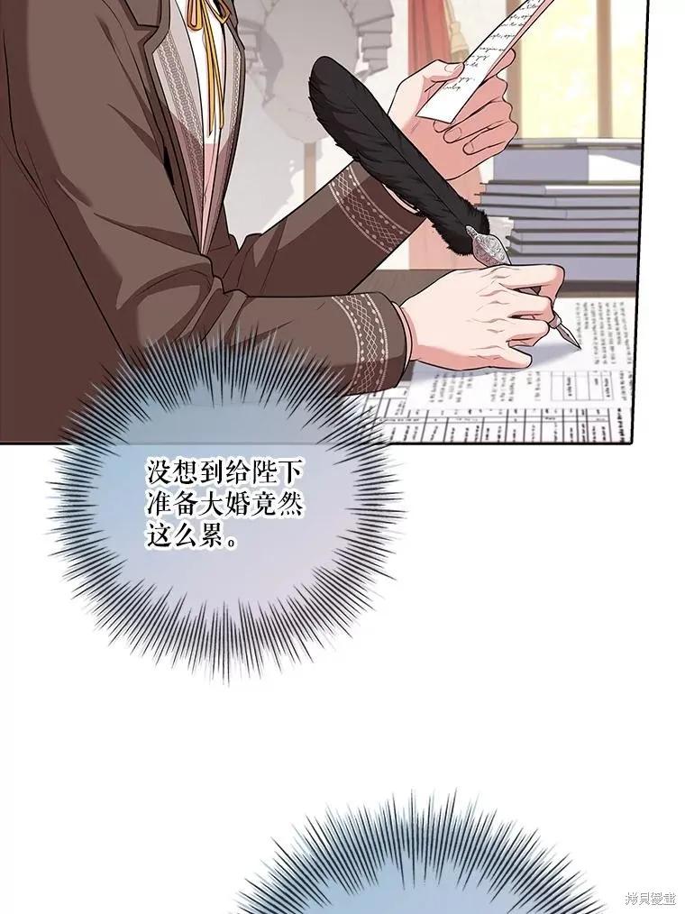 《成为暴君的秘书官》第78话 第52页