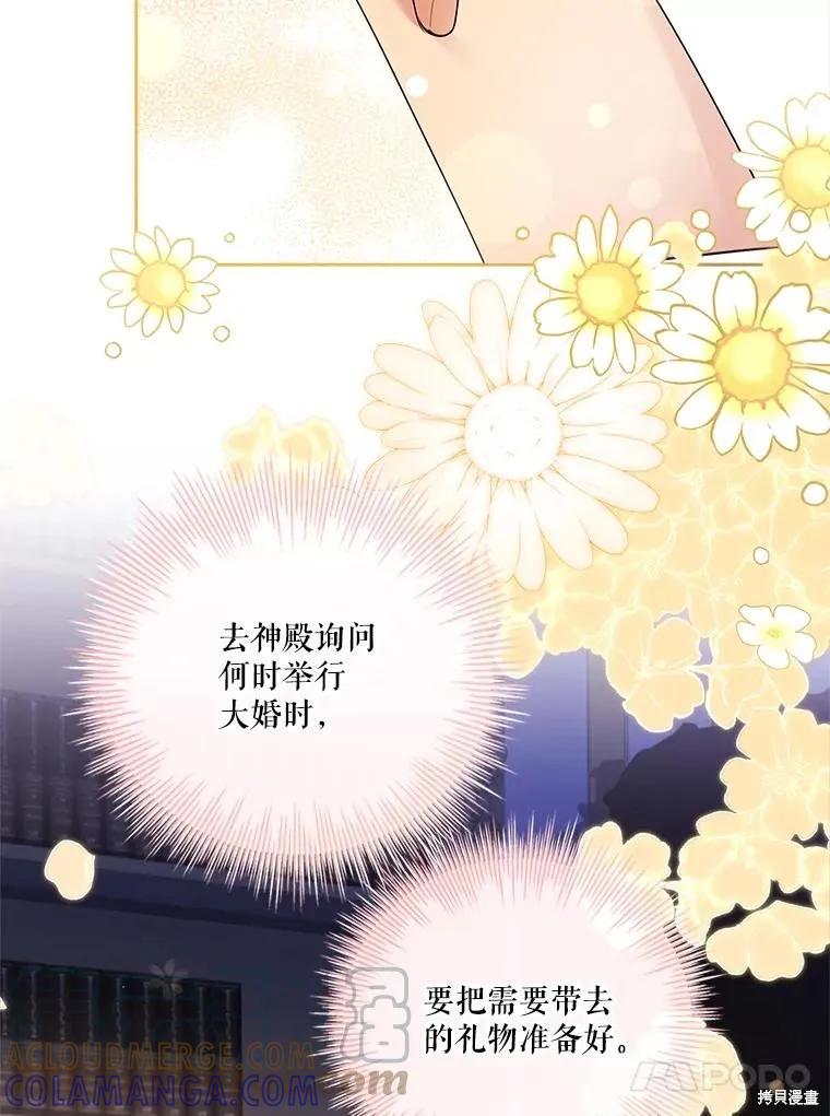 《成为暴君的秘书官》第78话 第105页