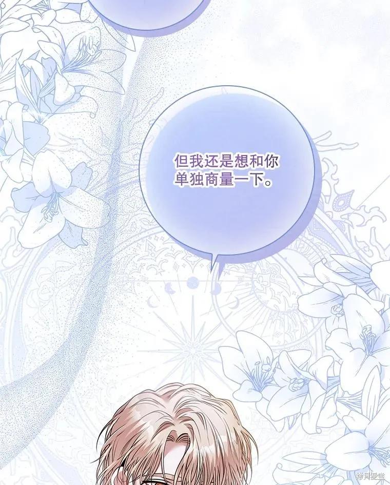 《成为暴君的秘书官》第78话 第126页