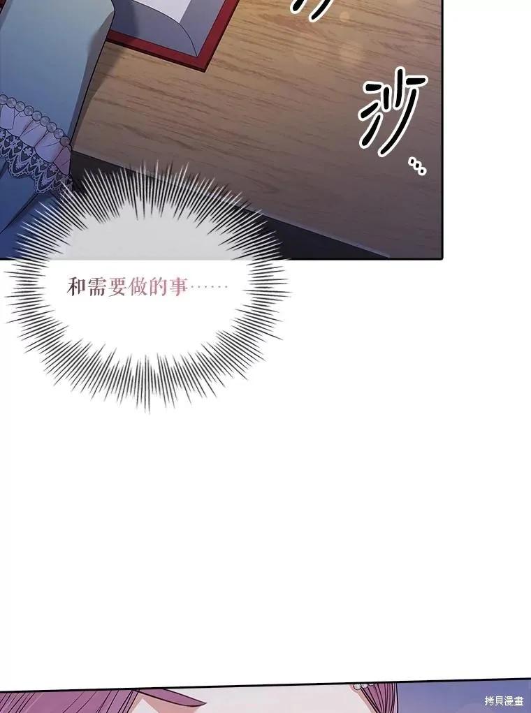 《成为暴君的秘书官》第78话 第103页