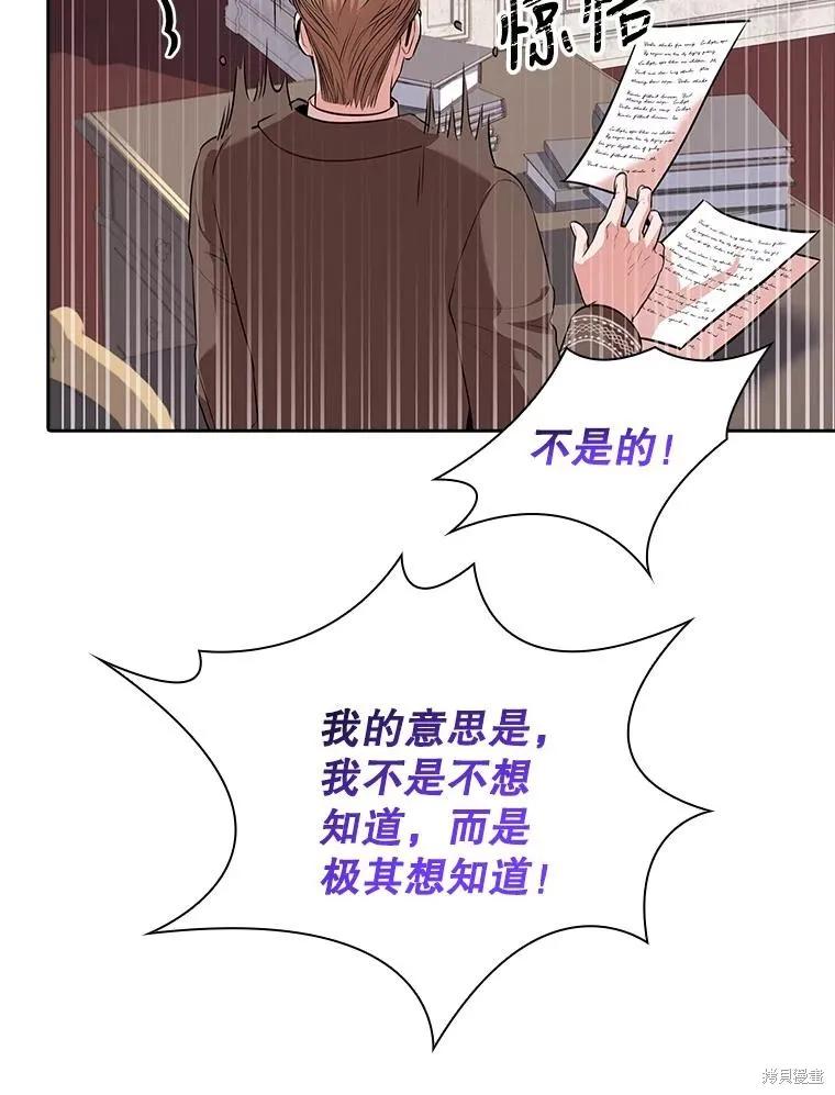 《成为暴君的秘书官》第78话 第67页