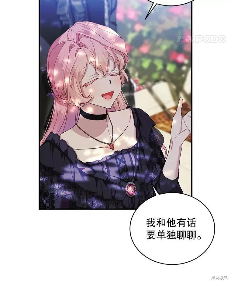 《不熟练的女士》第78话 第12页
