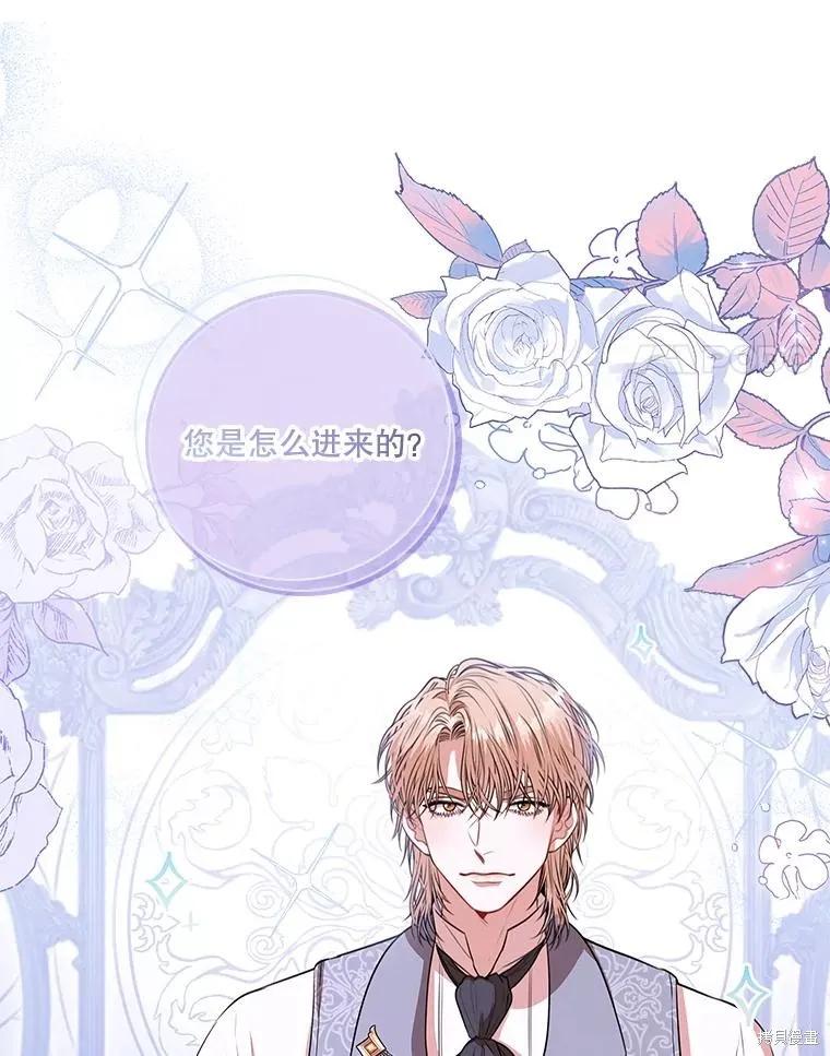 《成为暴君的秘书官》第78话 第112页
