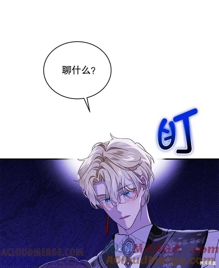 《不熟练的女士》第78话 第13页