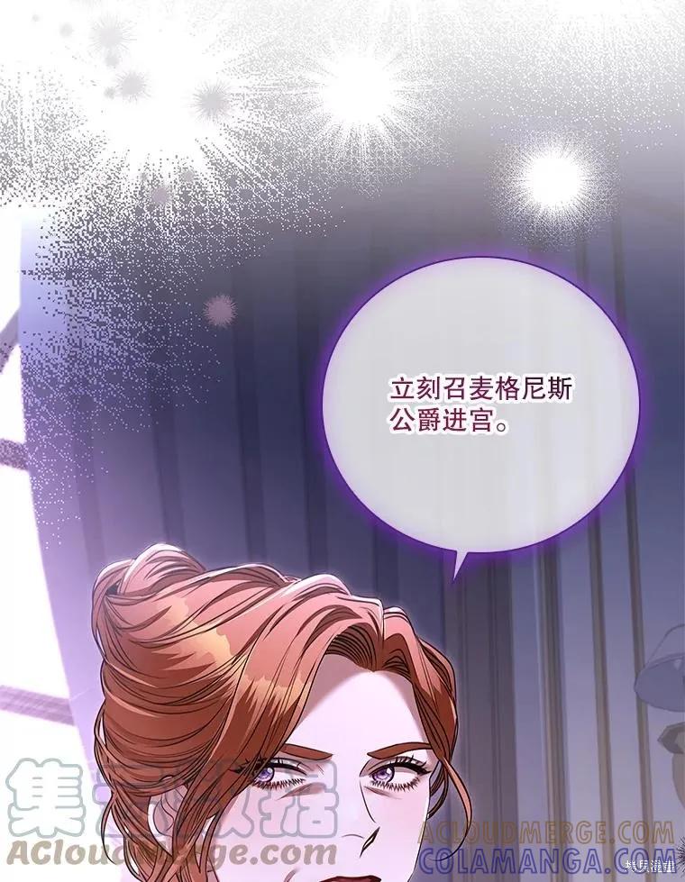 《成为暴君的秘书官》第78话 第45页