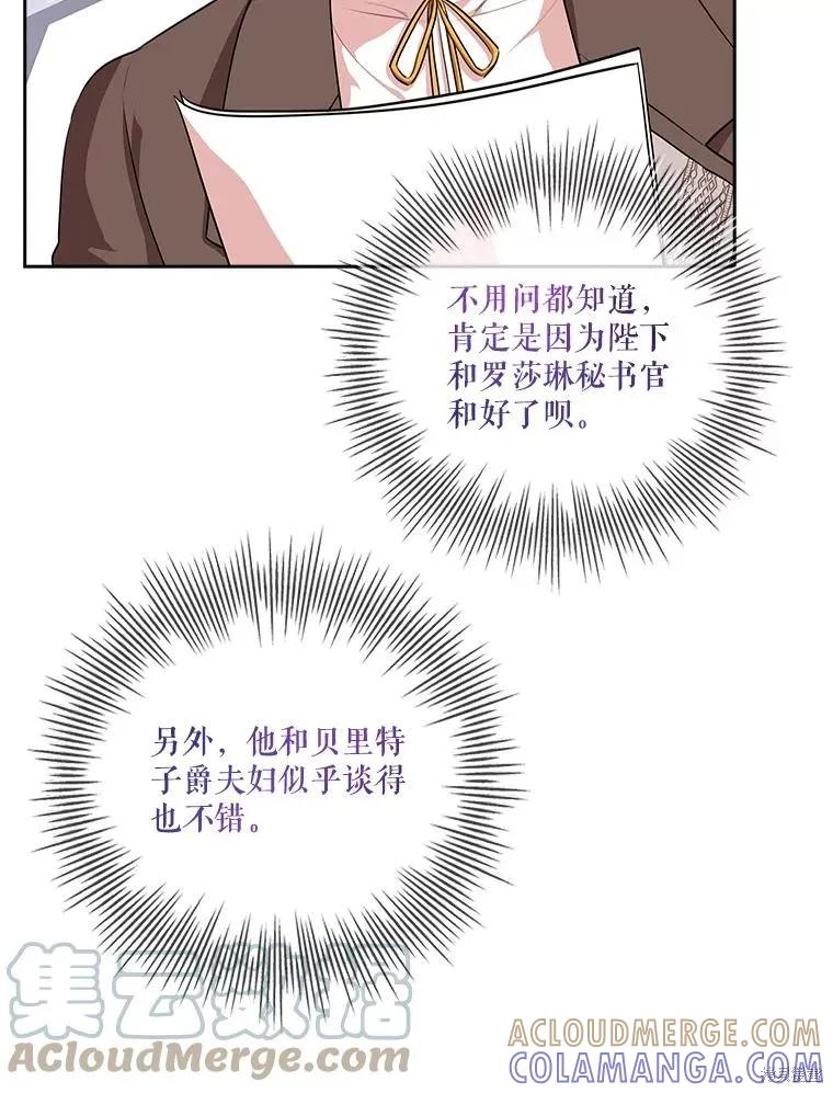 《成为暴君的秘书官》第78话 第65页