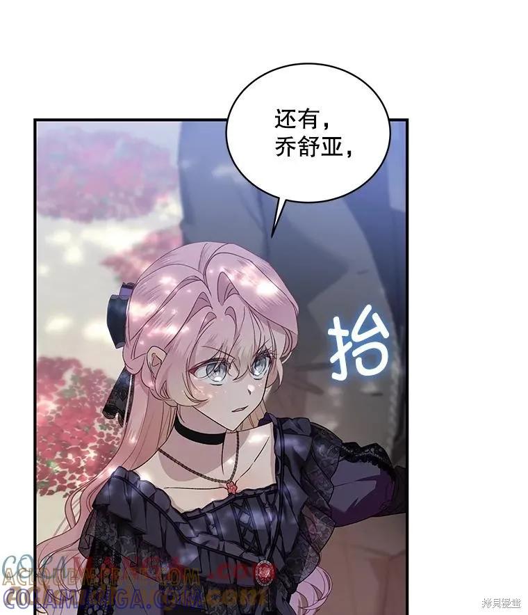 《不熟练的女士》第78话 第25页