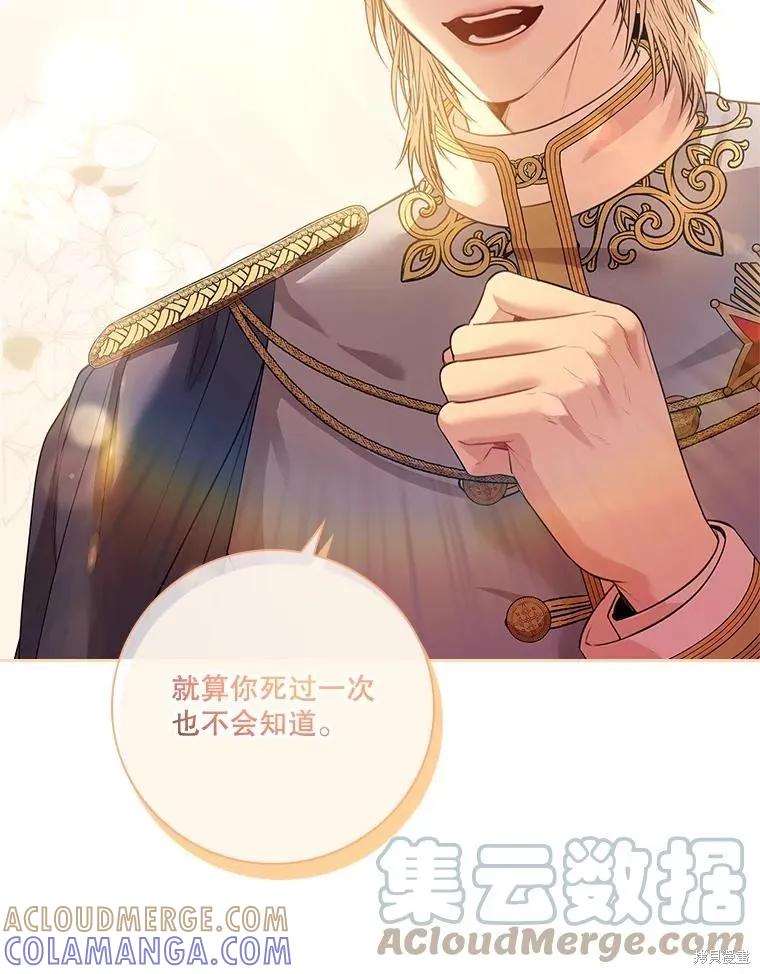 《成为暴君的秘书官》第78话 第77页