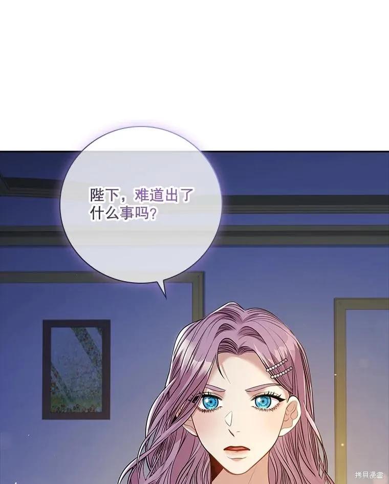 《成为暴君的秘书官》第78话 第124页