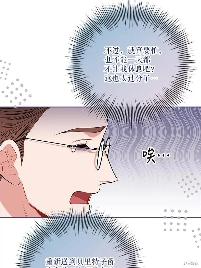 《成为暴君的秘书官》第78话 第55页