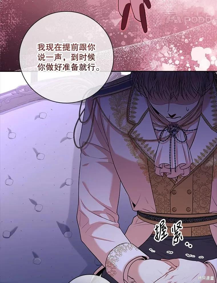 《成为暴君的秘书官》第78话 第31页