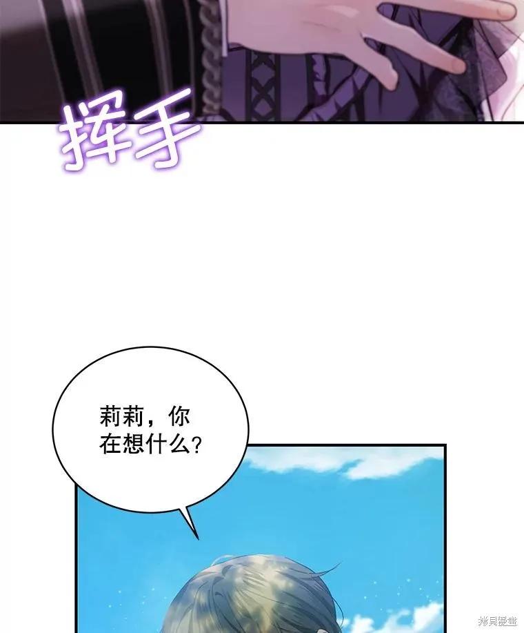 《不熟练的女士》第78话 第39页