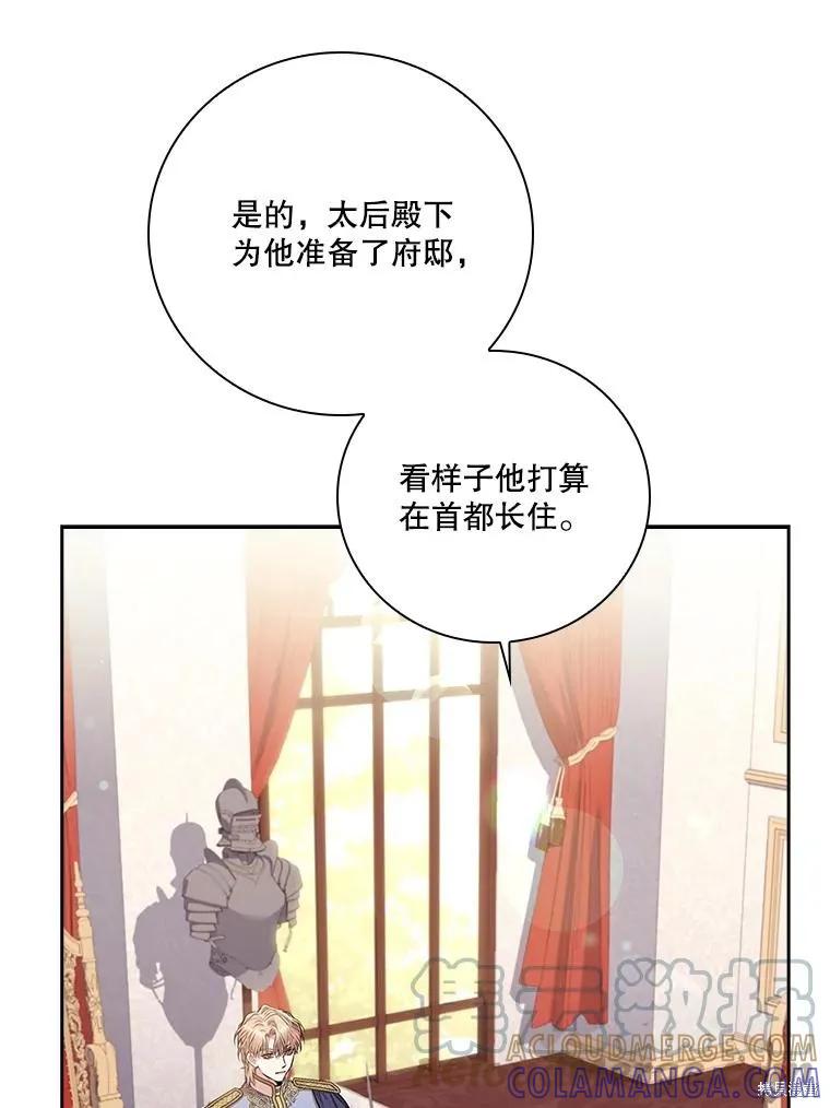 《成为暴君的秘书官》第78话 第89页